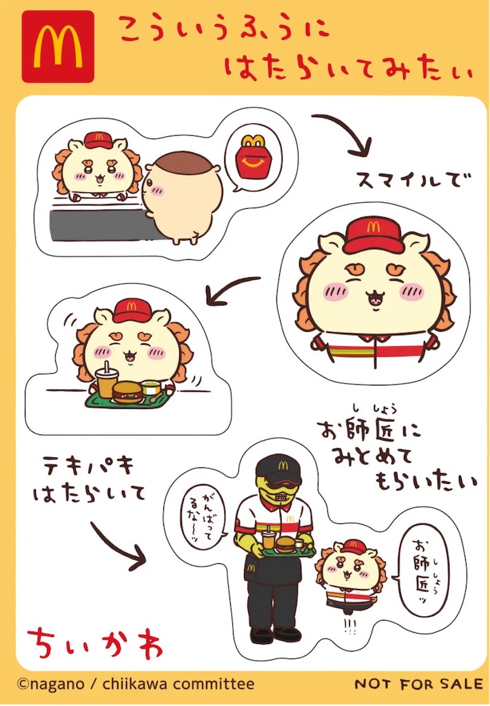 販売期間はいつまで？売切れを回避するコツは？】「マクドナルド