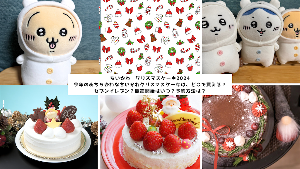 ちいかわ クリスマスシリーズ 初期～2024年 ちいかわ クリスマスシリーズ 初期～2024年 ちいかわ クリスマス
