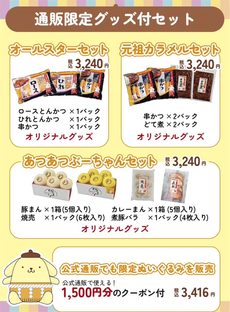 開催店舗はどこ？期間はいつまで？限定グッズやぬいぐるみの売切れや 