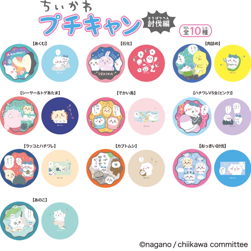 どこで売ってる？通販は？Amazon？ラインナップは？】ちいかわ