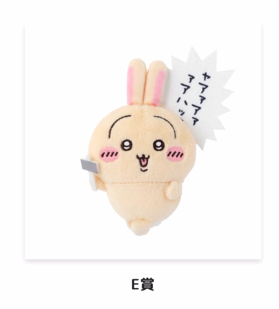 ちいかわ】うさぎだらけくじ 引いちゃった！【実際の当選確率から