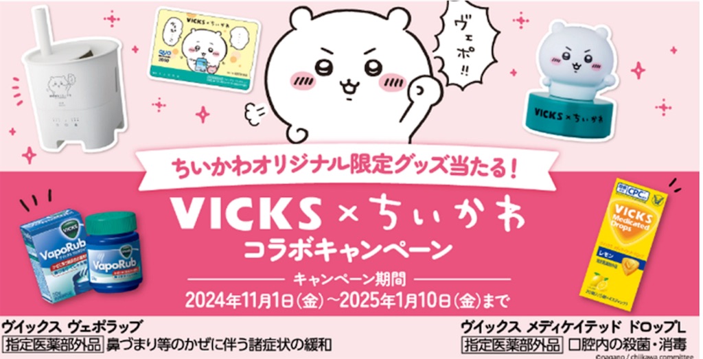 ちいかわ　ヴェポキャップ　非売品 コラボステッカー付きのドロップも！限定グッズが当たる！「ヴイックス