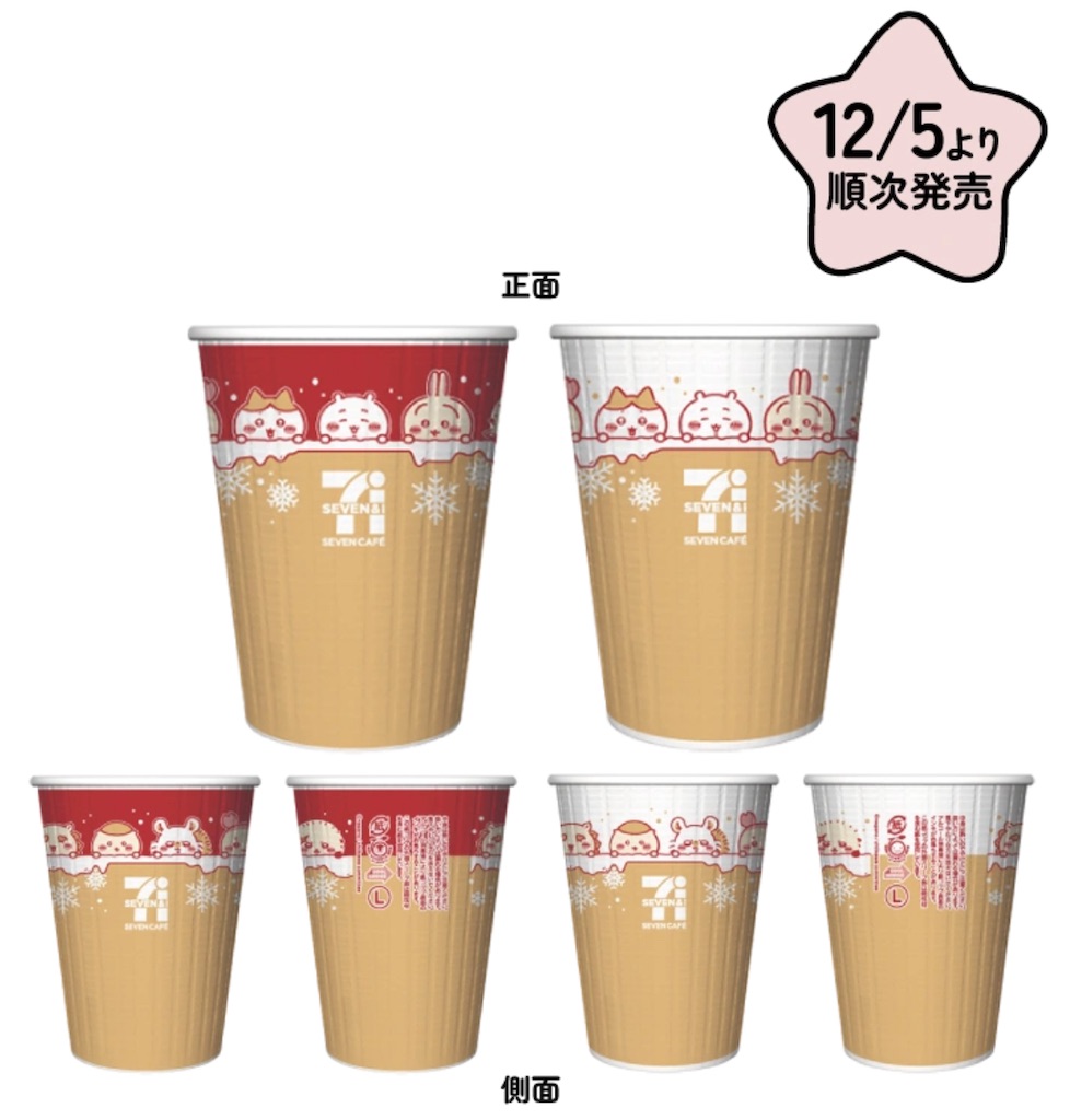ちいかわ×セブン　カフェラテカップデザイン　オリジナル缶スツール50名限定当選品 ちいかわセブンイレブン ちいかわカフェラテカップデザインの