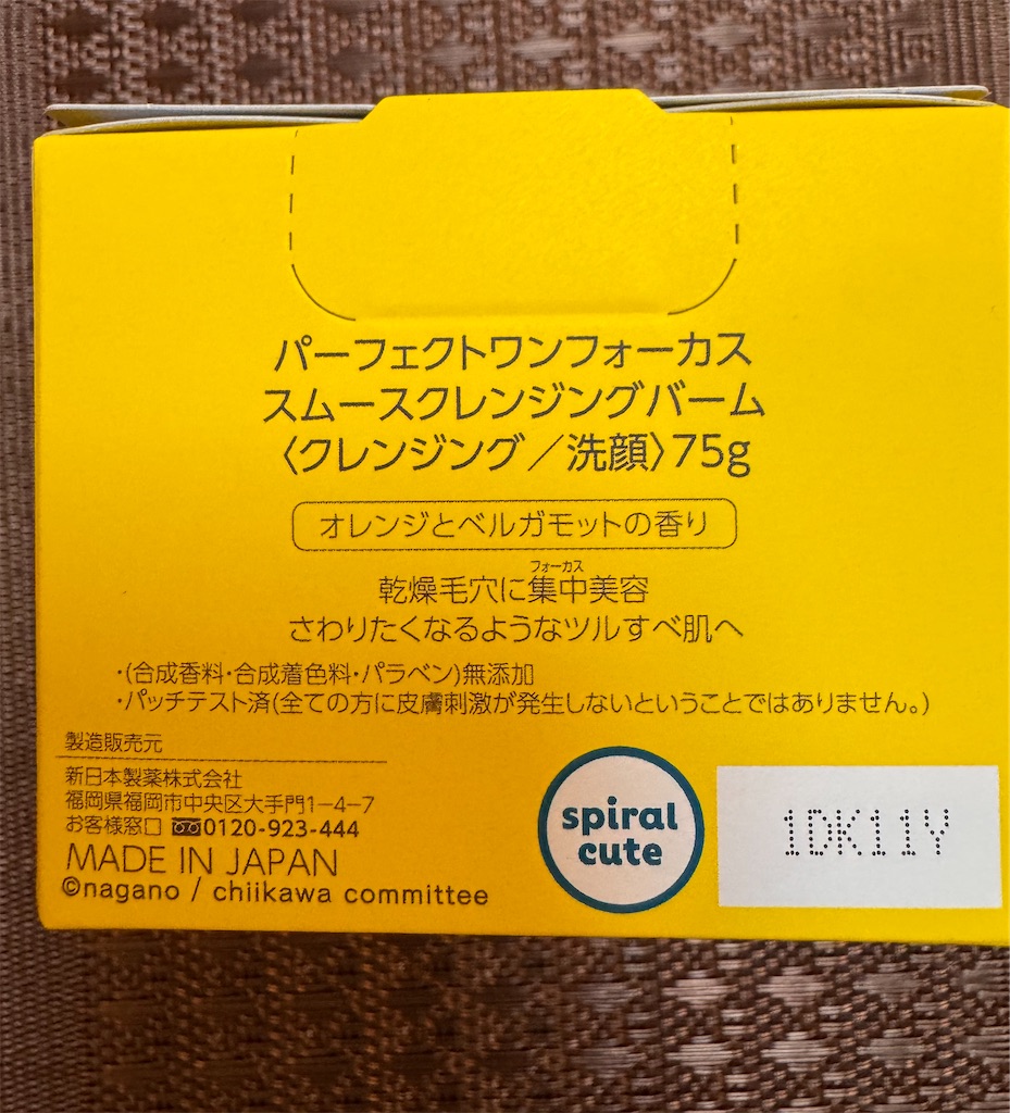 ちいかわ「パーフェクトワンフォーカス」＋さすまたスパチュラ】開封