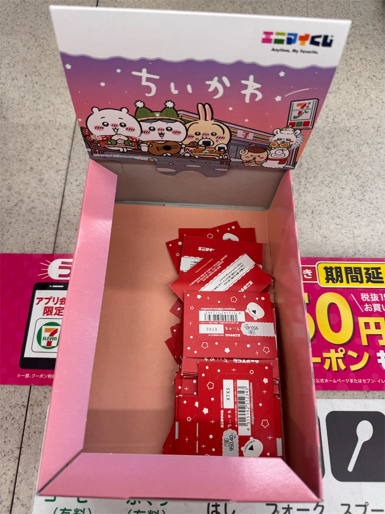 クリスマスに再販続出!【ちいかわ エニマイくじ】ついに発見 クリスマスに再販続出!【ちいかわ エニマイくじ】ついに発見
