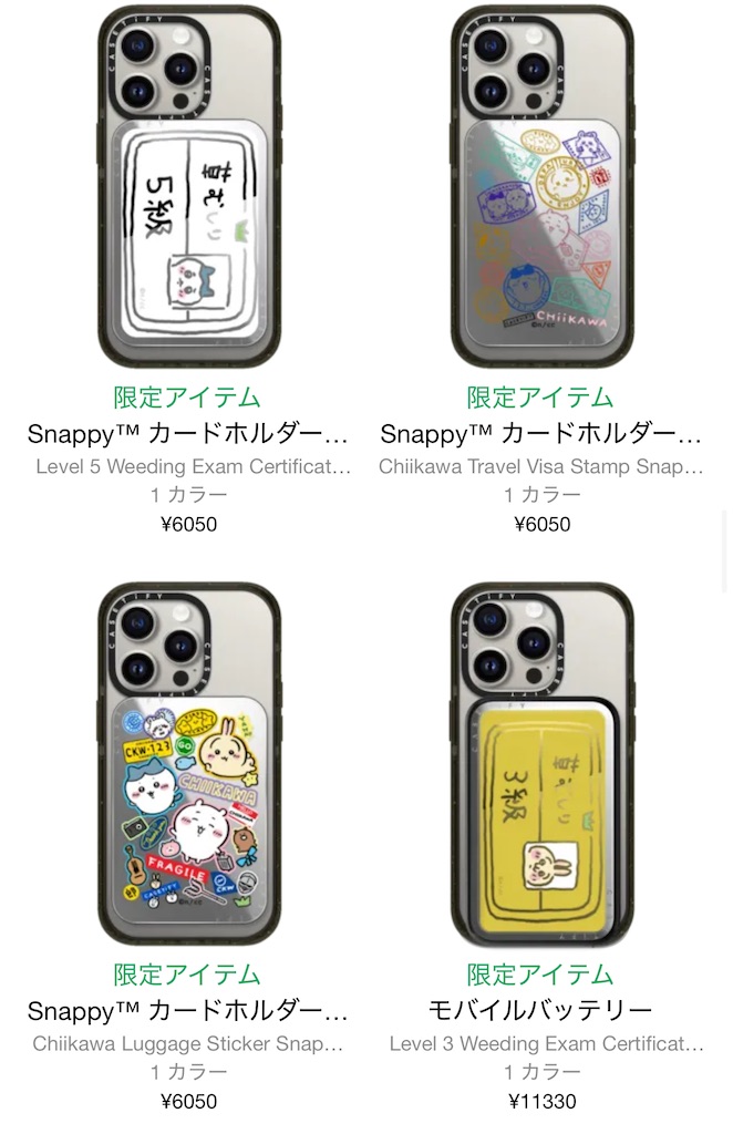 ちいかわ× CASETiFYコラボスタート！】いつからいつまで