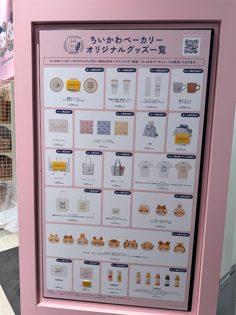 ちいかわベーカリー】グッズポップアップショップに行ってきた！【入店