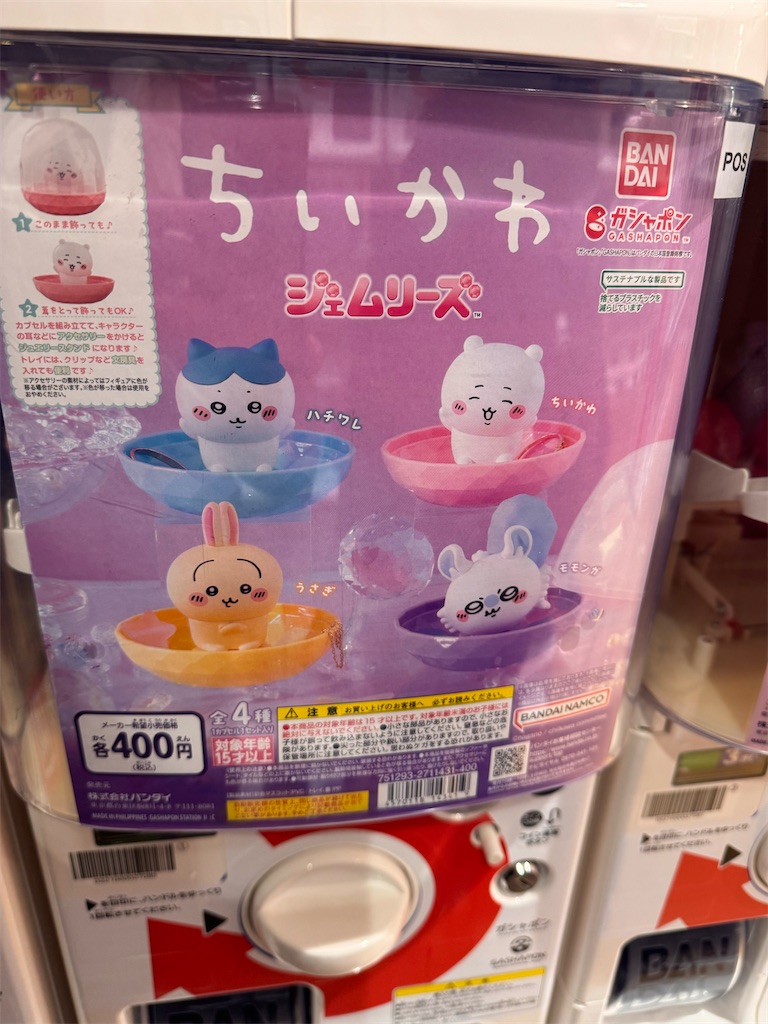ちいかわ ハチワレ うさぎ ジェムリーズ ちいかわ ジェムリーズ｜ガシャポンオフィシャルサイト
