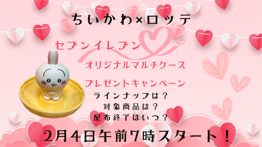 【ロッテキャンペーン】ちいかわ 冷蔵庫 backend=imagemagick;version=1;