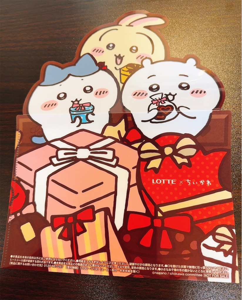 配布終了前に急いで！【ちいかわ×ファミリーマート×ロッテコラボ