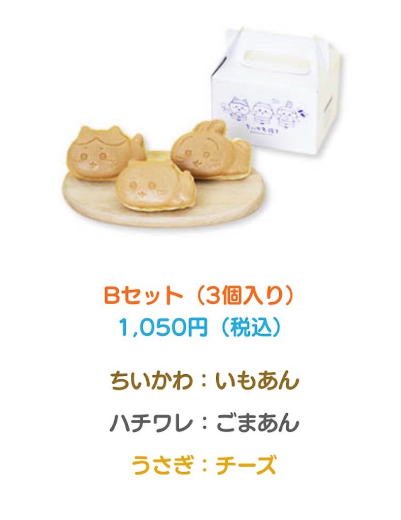 日本初の「ちいかわ焼き」のお店が4月7日に横浜ワールド