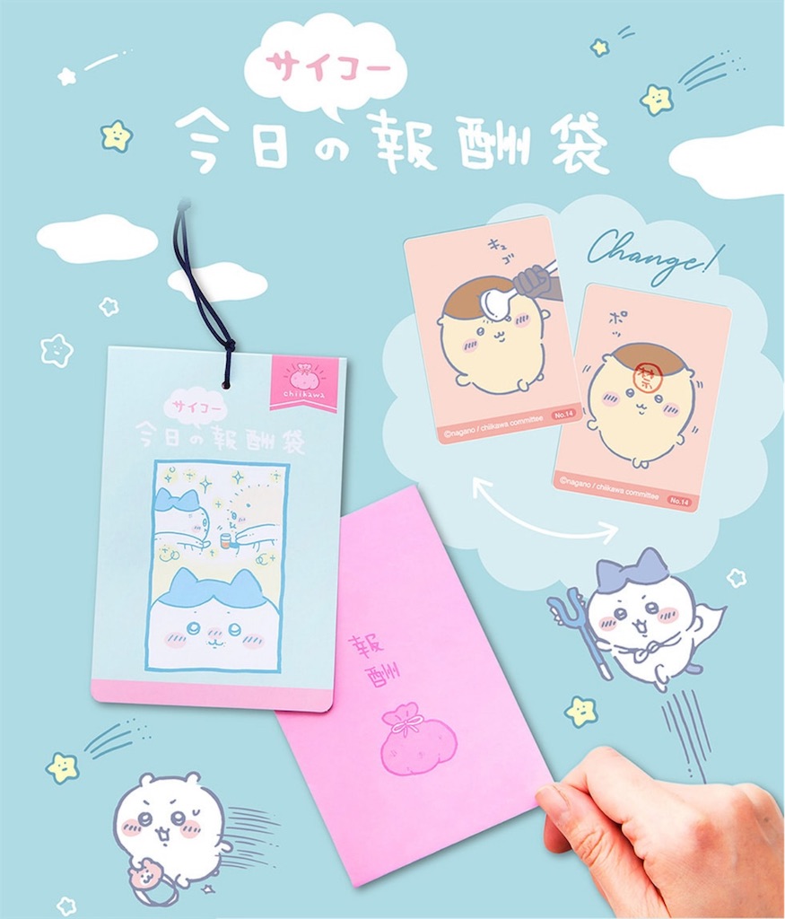 ちいかわ×郵便局】むちゃかわアイテムが4月18日登場！（どこで