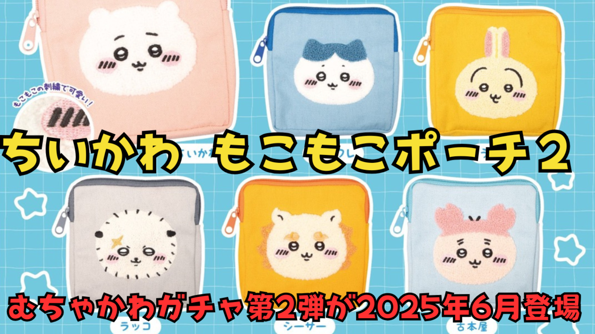 ちいかわ ぎゅっと抱きつきケーブルカバー2｜株式会社キタンクラブ