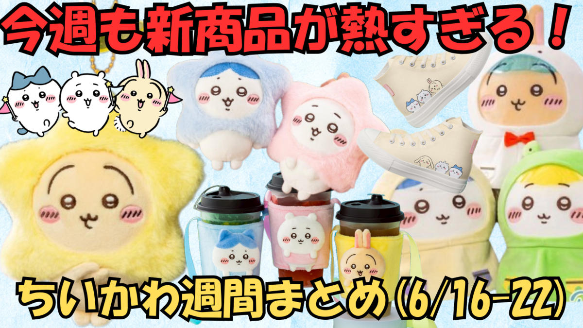 ちいかわグッズまとめ売り