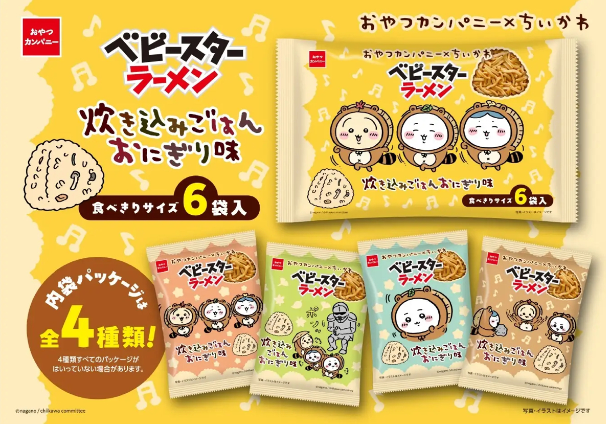 ちいかわ×ベビースター「炊き込みごはんおにぎり味」パッケージ
