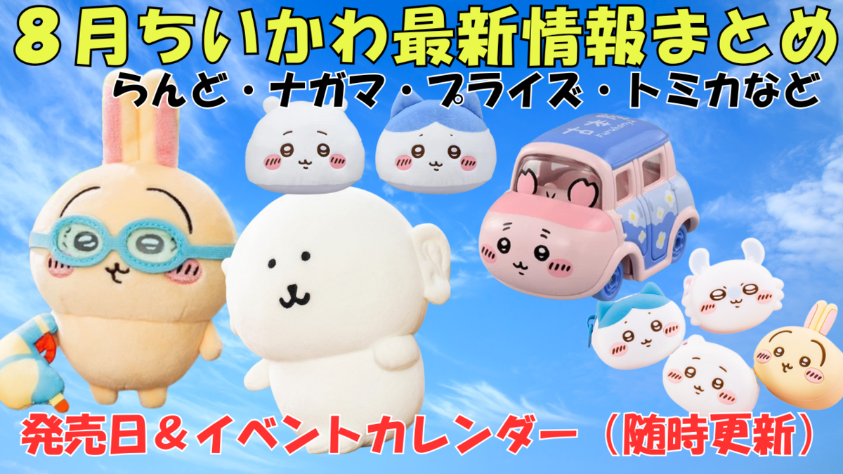 ちいかわ　まとめ売り　マスコット ちいかわ もちっとぷちミニマスコットS (ハチワレ) | おもちゃ