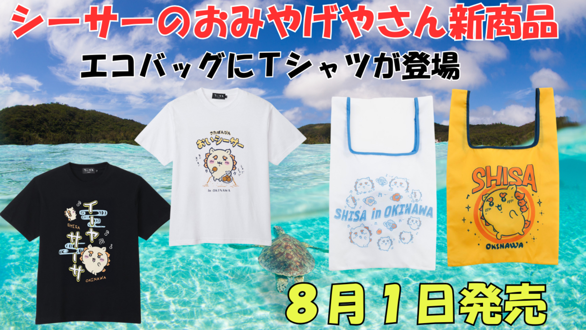 ちいかわ　オリオンビール　タオル　ステッカー　Tシャツ　クリアファイル オリオンビールとのスペシャルコラボが実現！ちいかわ×オリオン