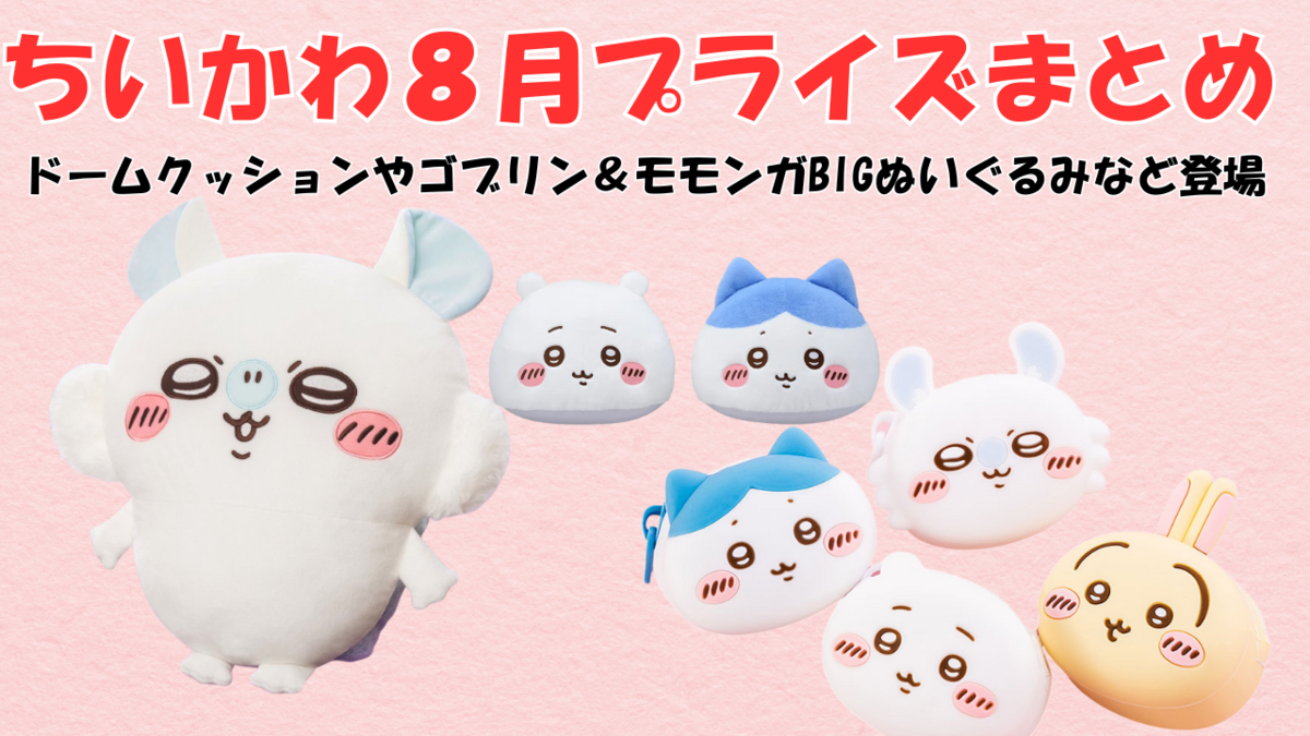 ちいかわ　プライズ　ぬいぐるみ　雑貨セット8点 ちいかわ プライズ ぬいぐるみ まとめ 8点 - メルカリ