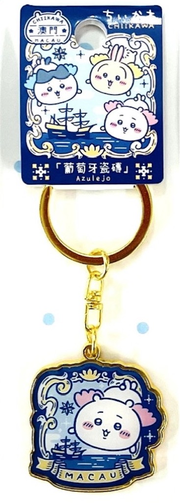 ちいかわ　マカオ限定　キーホルダー マカオ限定 ちいかわご当地キーホルダー うさぎ2個セット - メルカリ