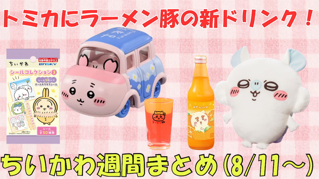 ちいかわ　モモンガ各種8個まとめ売り ちいかわ モモンガ 8点まとめ売り - メルカリ