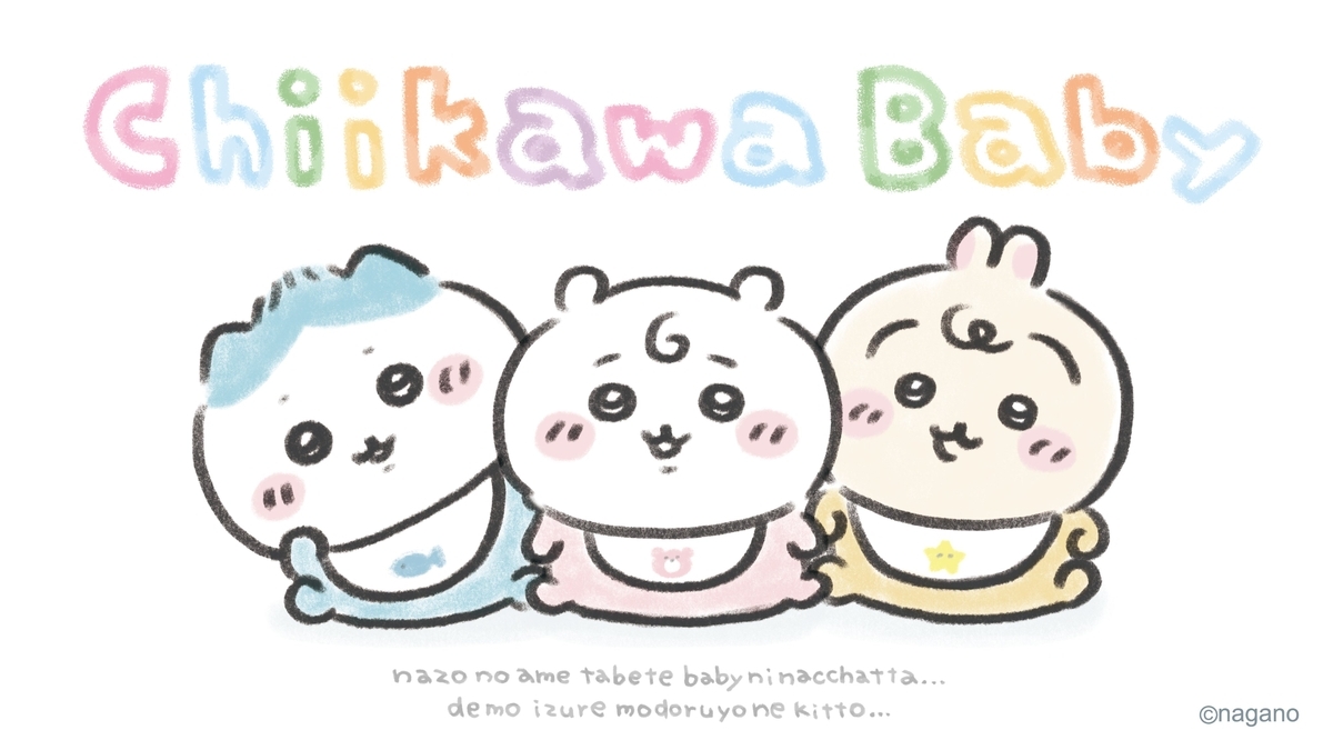 ちいかわ】Chiikawa Babyイベント開催｜2025年9月5日〜開催日・店舗