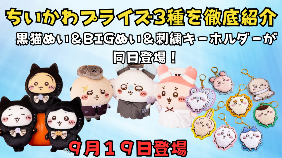 ちいかわハロウィン2023マスコット6体プラス1体セット ちいかわグッズ案内 on X: 
