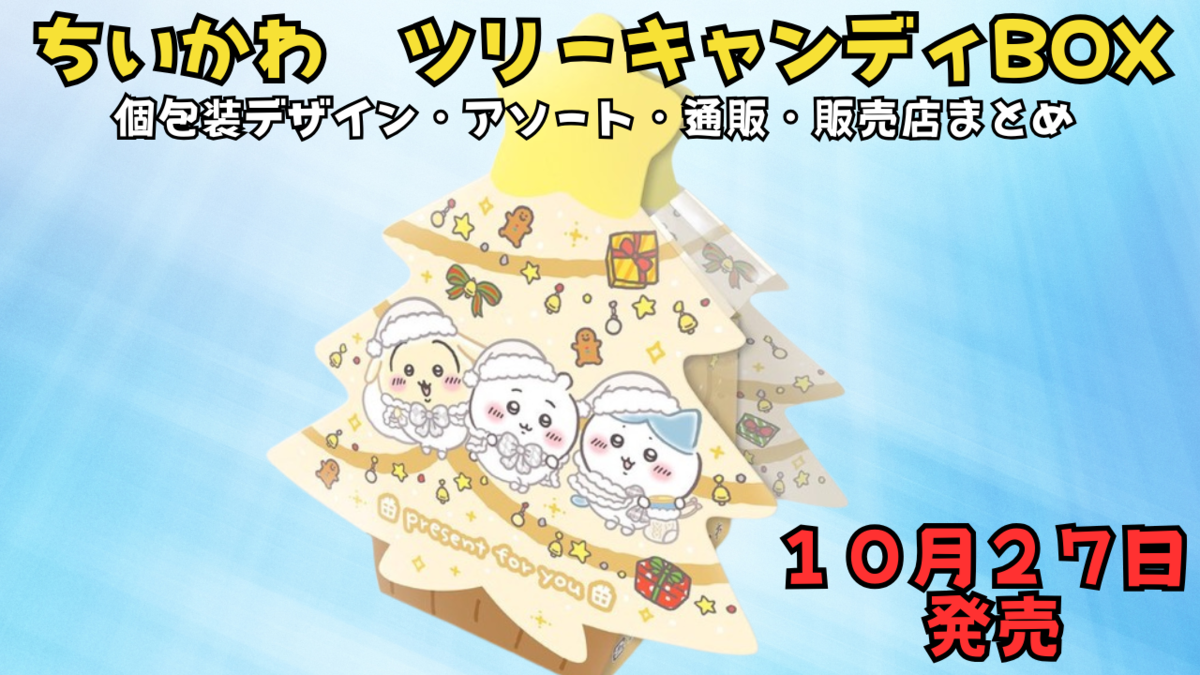 ★ちいかわ まとめ売り 80点以上 もっちりころりん♪ ちいかわ｜発売日：2026年1月19日｜バンダイ