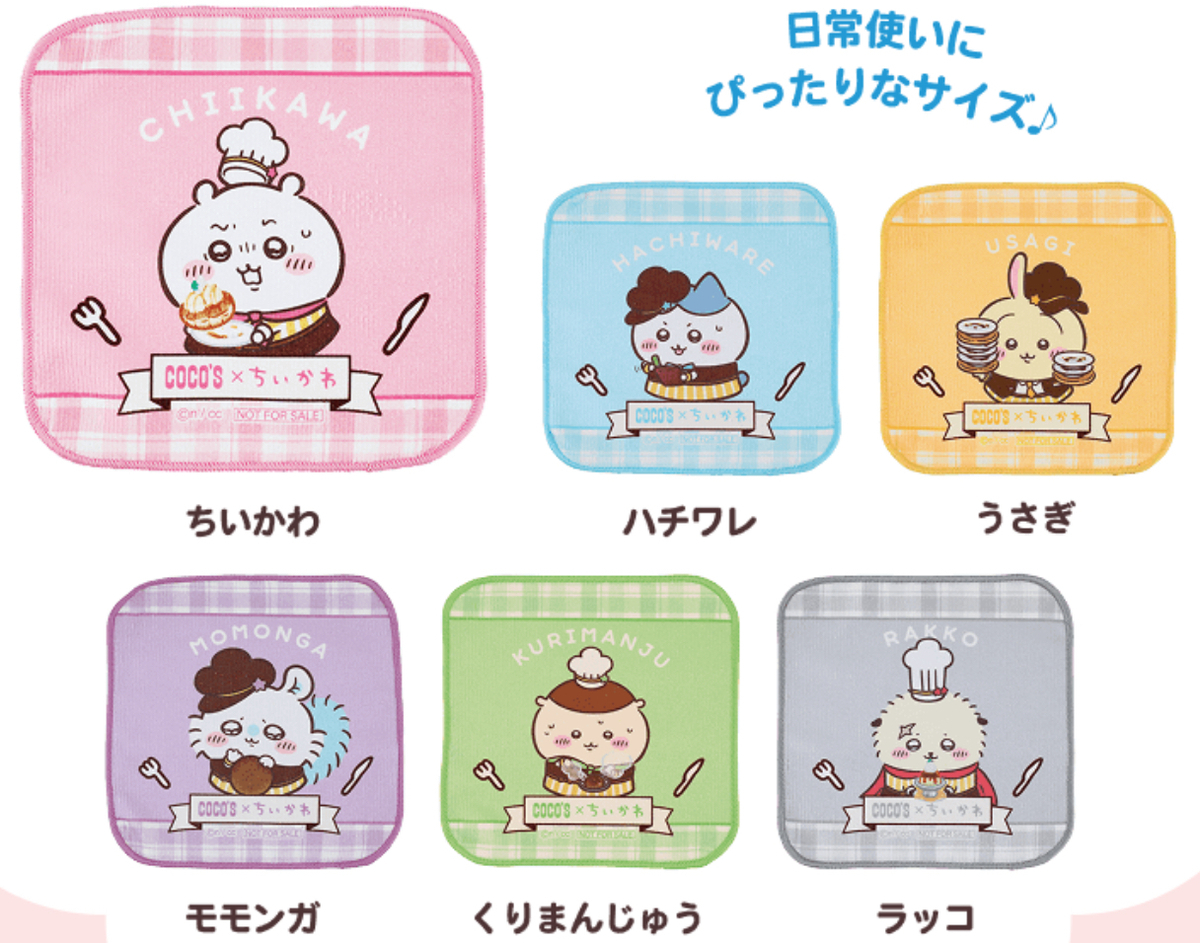 10/16開始】ココス×ちいかわの超大型コラボまとめ！限定グッズ