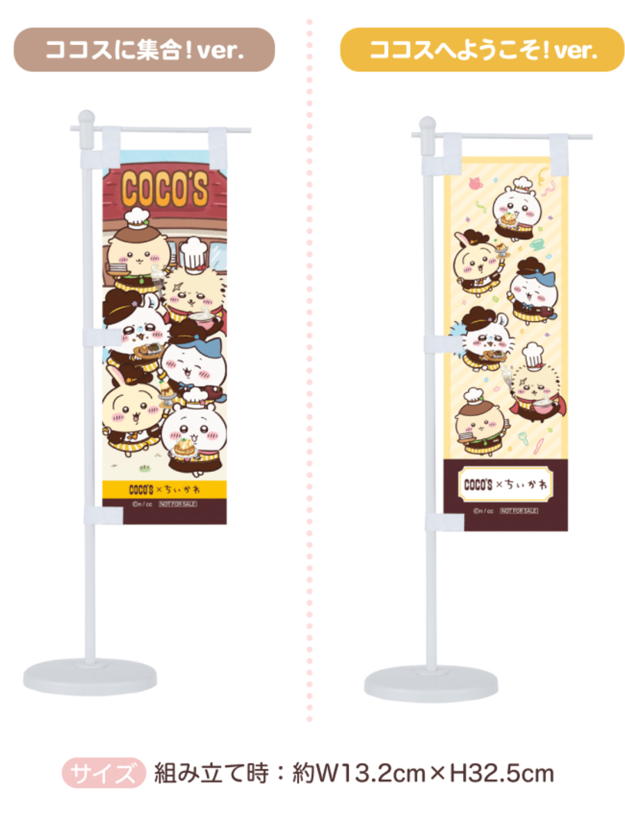10/16開始】ココス×ちいかわの超大型コラボまとめ！限定グッズ