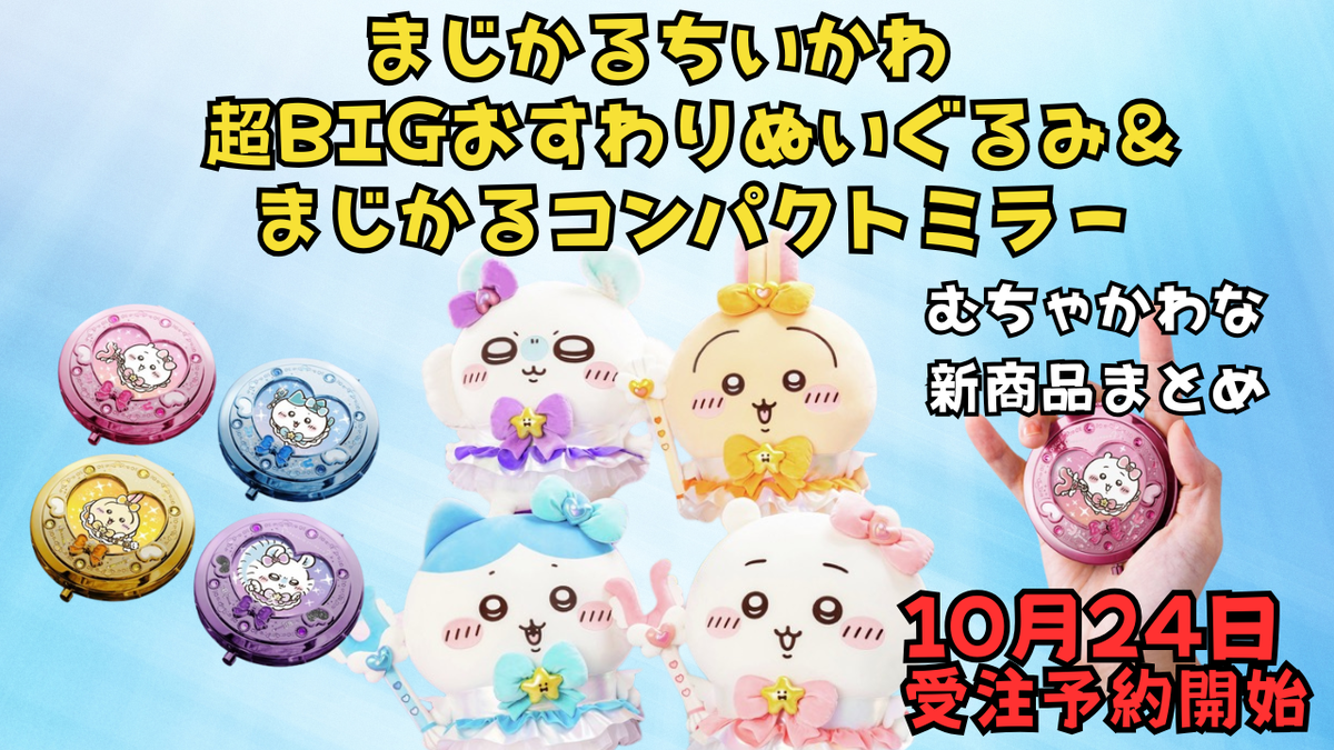 ちいかわ まとめ売り 46点 限定 まじかるちいかわ 超まじかる ちいかわ ラバーキーホルダー｜株式会社キタンクラブ