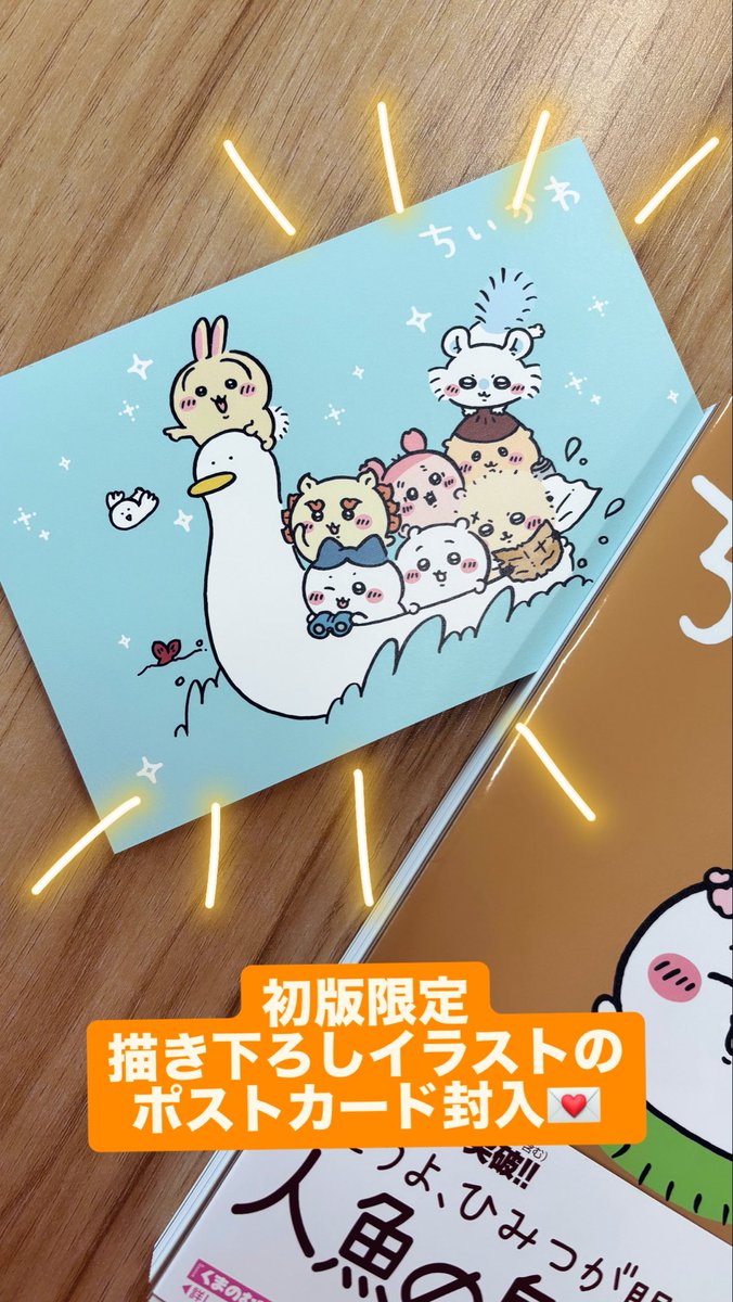 ちいかわ8巻“総まとめ”｜通常版・特装版の違い・通販比較・W購入