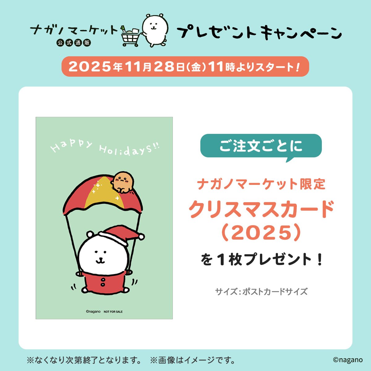 ナガノマーケット】クリスマスカード特典2025｜通販＆店頭お買い上げ