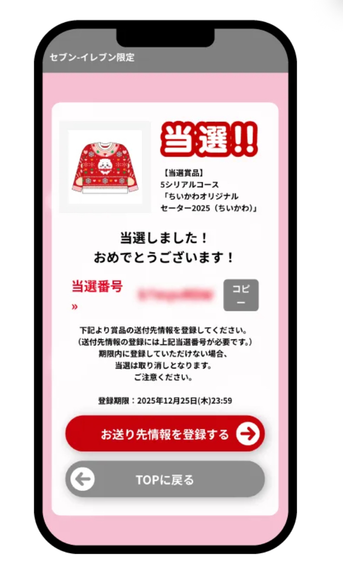 セブンイレブン×ちいかわ2025】レシート応募キャンペーン｜対象商品