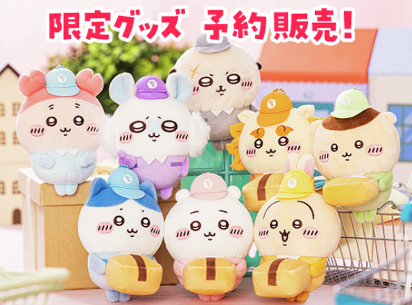 【新品未使用】ご当地ちいかわ 16種まとめ売り ちいかわマーケット】5周年キャンペーンが12/19スタート｜限定