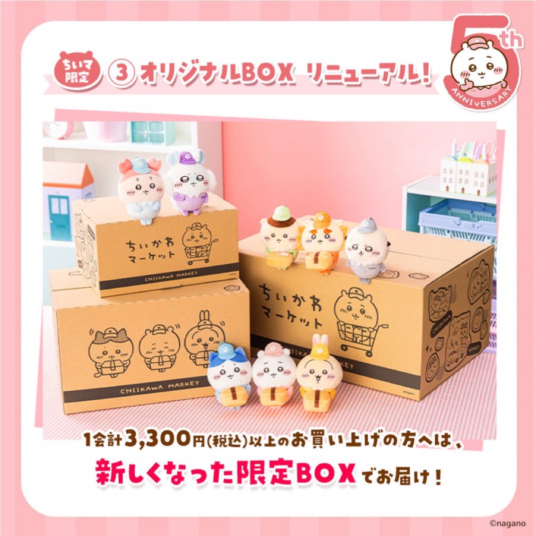 ちいかわマーケット】5周年キャンペーンが12/19スタート｜限定