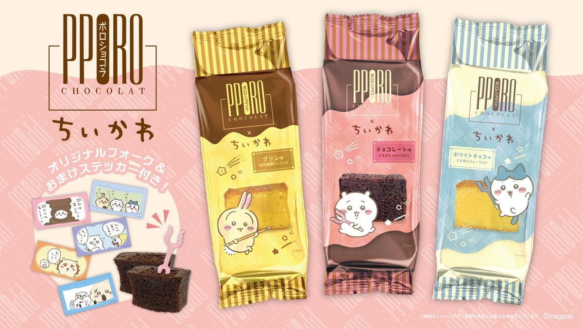 ⭐️ポラショコラ⭐️ スマスロ ダーリンインザフランキス 12/12発売】ちいかわポロショコラ第2弾｜推しキャラを選べる新作3種