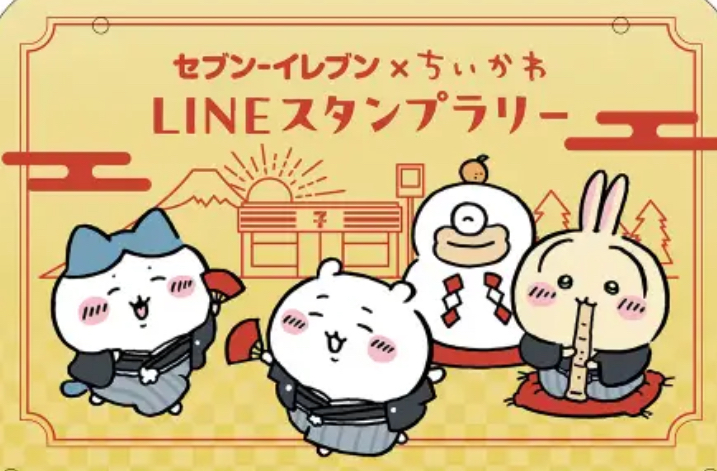 セブンイレブン×ちいかわ 年末年始キャンペーン2025】LINEスタンプ