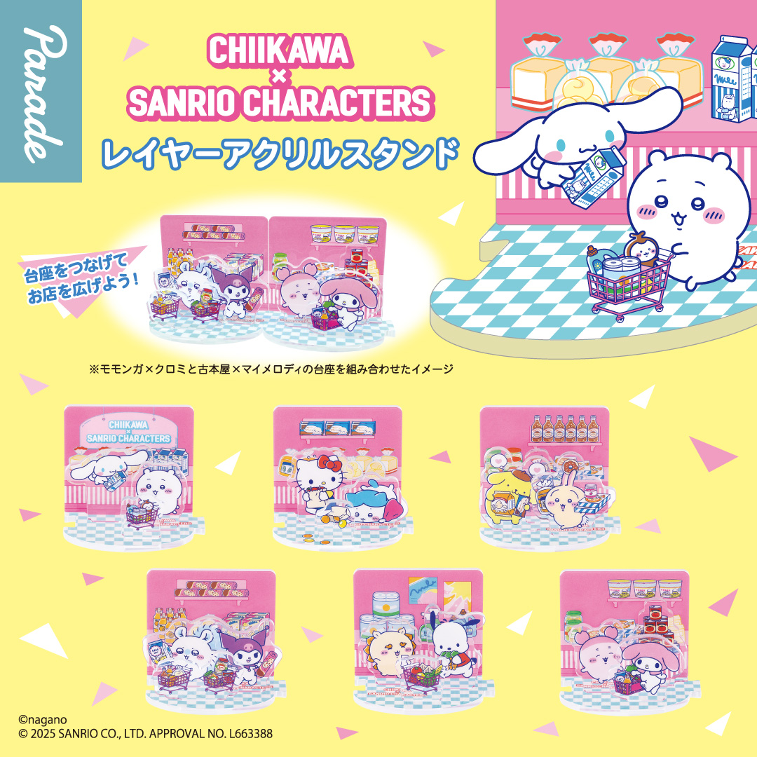 ちいかわ×サンリオ】新作ガチャ「レイヤーアクリルスタンド」1月上旬