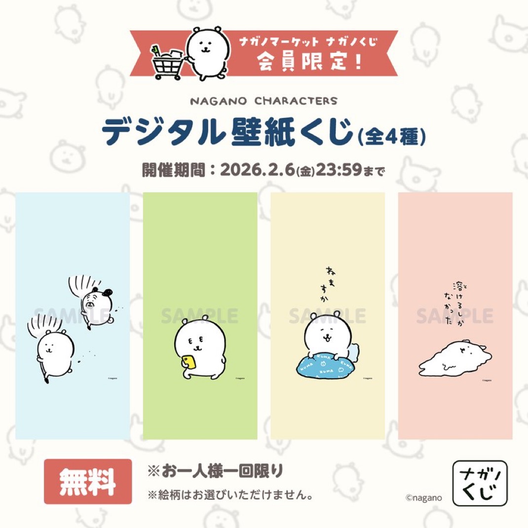 1/16発売】ナガノキャラクターズ「ふわもち！くまだらけ ぬいぐるみ