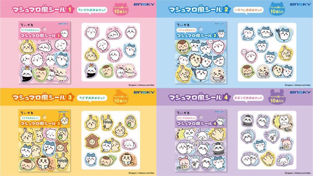 再販速報】ちいかわ「マシュマロ風シール」が予約再開！楽天ブックスの