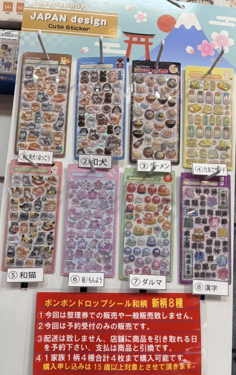 次回2/16以降】ボンボンドロップシール和柄（B-POINT原宿店）｜公式Xの