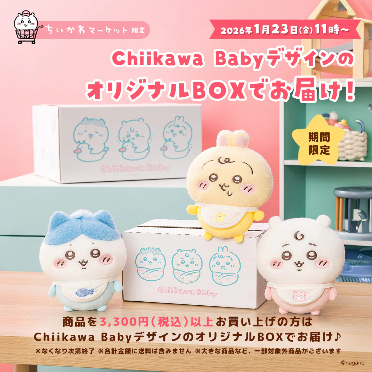 2/20発売】ちいかわベビー追加グッズ全まとめ！動くハイハイフィギュア