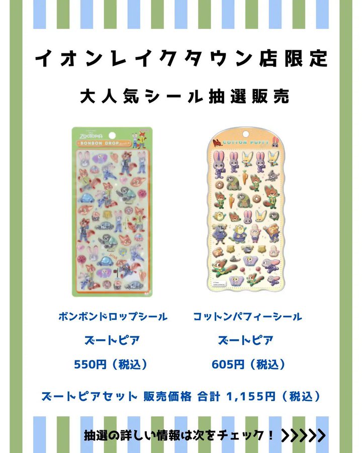 本日2/19締切】ディズニー『ズートピア』ボンドロ抽選！パーティリコ