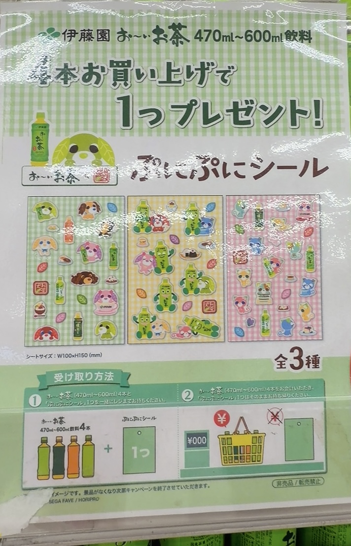 5/5発見・イオン実録】おーいお茶×お茶犬ぷにぷにシール全3種ゲット