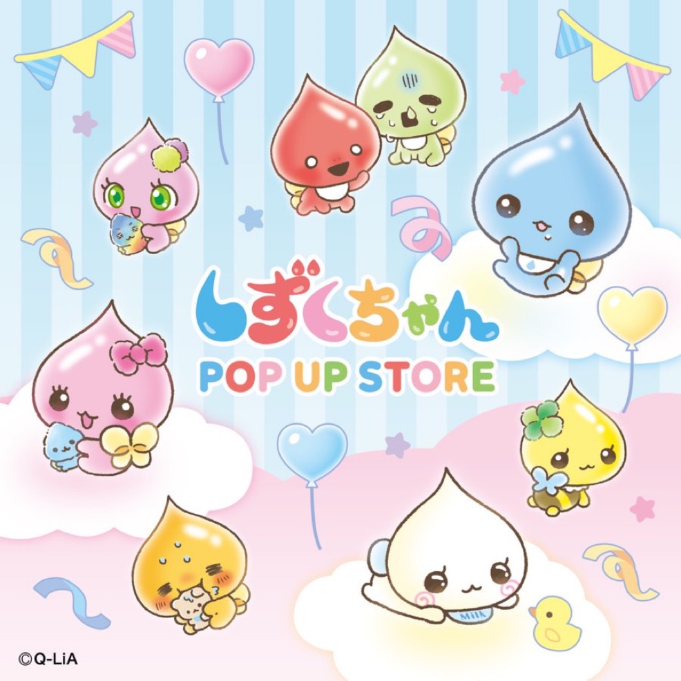 5/16締切】しずくちゃん新作ボンドロがPOP UP STOREで先行販売！有楽町