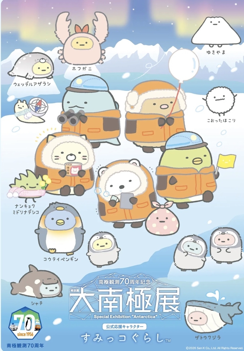 すみっコぐらし×大南極展】公式応援キャラクターに就任！チケットぴあ