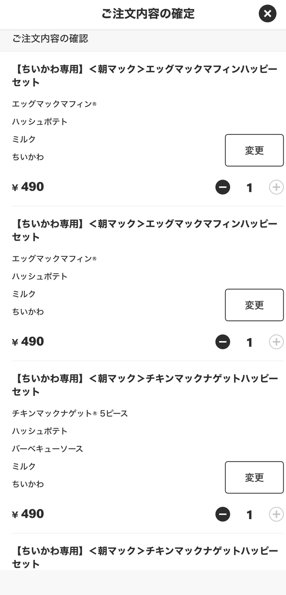 5/15実録】マクドナルド ハッピーセット「ちいかわ2026」第1弾開封レポ