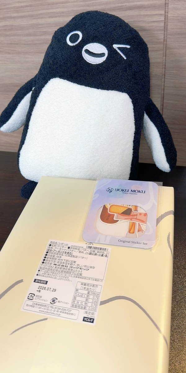 ヨックモック購入特典レポ】シガール48本入を購入したら可愛すぎる
