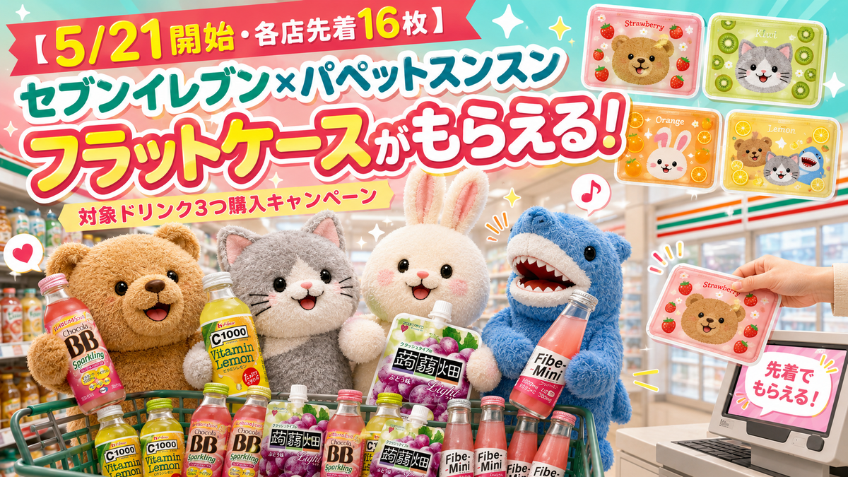 パペットスンスン　①〜③全てまとめ売り 5/21開始・各店先着16枚】セブンイレブン×パペットスンスン フラット