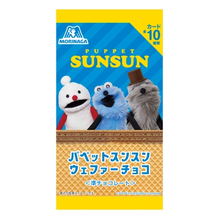 あっちんページ 森永 パペットスンスン ウェファーチョコ 24個 5/28発売】セブンイレブン×パペットスンスン コラボお菓子登場
